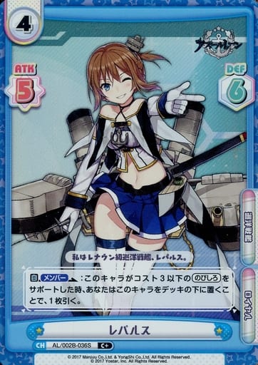 [C+] AL/002B-036S レパルス