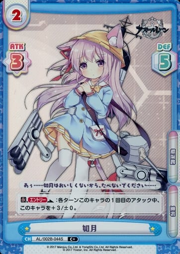 [C+] AL/002B-044S 如月