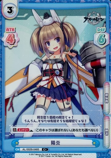 [C+] AL/002B-048S 陽炎