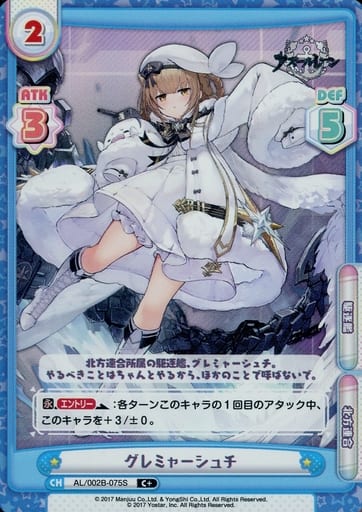 [C+] AL/002B-075S グレミャーシュチ