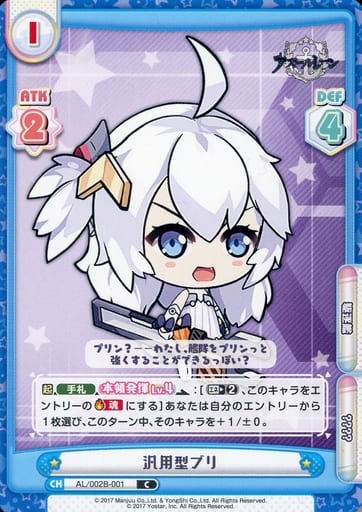 [C] AL/002B-001 汎用型ブリ