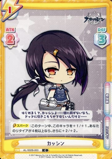 [C] AL/002B-003 カッシン