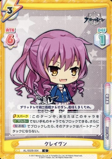 [C] AL/002B-004 クレイヴン