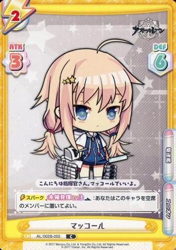[C] AL/002B-005 マッコール