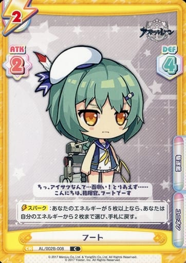 [C] AL/002B-008 フート