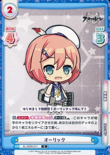 [C] AL/002B-011 オーリック