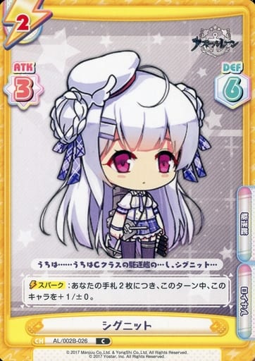 [C] AL/002B-026 シグニット