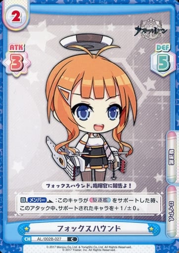 [C] AL/002B-027 フォックスハウンド