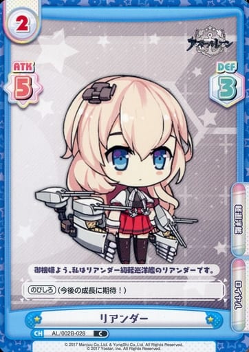 [C] AL/002B-028 リアンダー