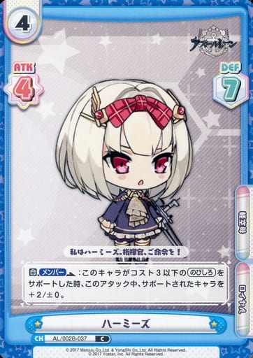 [C] AL/002B-037 ハーミーズ