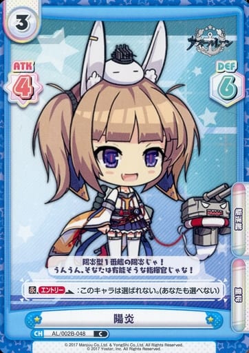 [C] AL/002B-048 陽炎