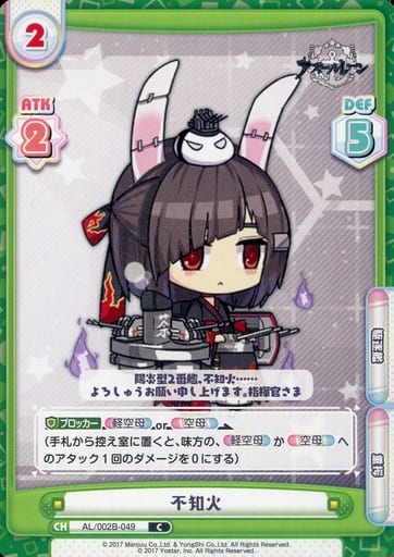 [C] AL/002B-049 不知火