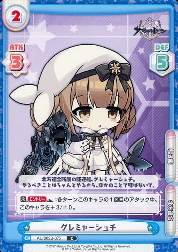 [C] AL/002B-075 グレミャーシュチ