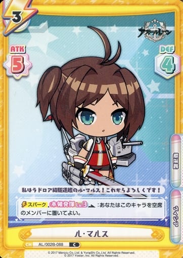 [C] AL/002B-088 ル・マルス