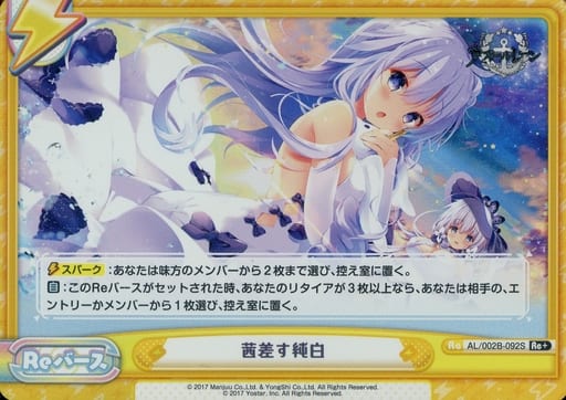 [Re+] AL/002B-092S 茜差す純白