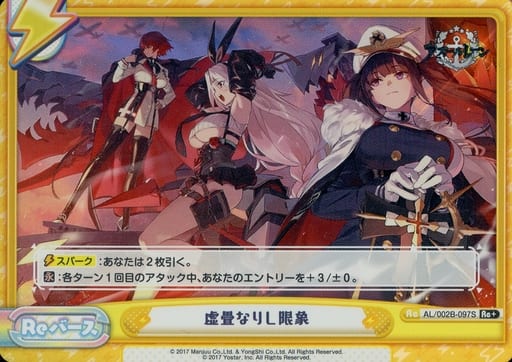 [Re+] AL/002B-097S 虚畳なりし限象