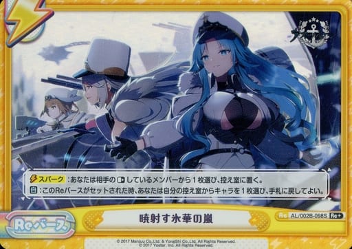 [Re+] AL/002B-098S 暁射す氷華の嵐