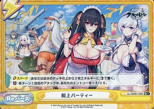 [Re+] AL/002B-100S 船上パーティー
