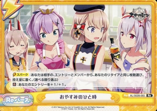[Re] AL/002B-093 おやすみのひと時