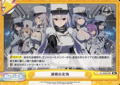 [Re] AL/002B-099 凍絶の北海