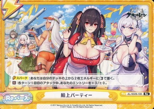 [Re] AL/002B-100 船上パーティー