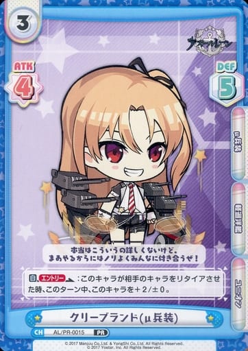[PR] AL/PR-0015 クリーブランド(μ兵装)