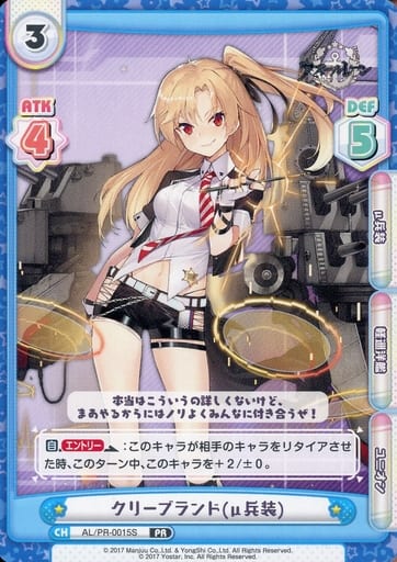 [PR] AL/PR-0015S クリーブランド(μ兵装)