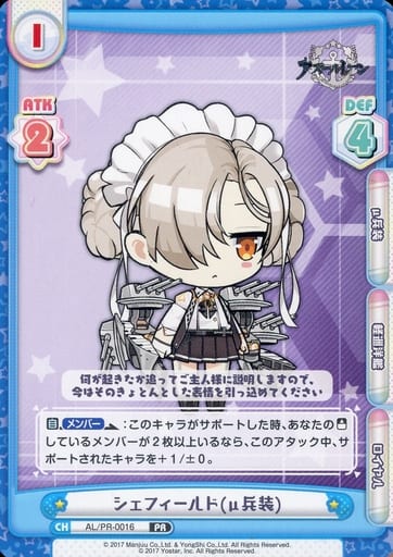 [PR] AL/PR-0016 シェフィールド(μ兵装)