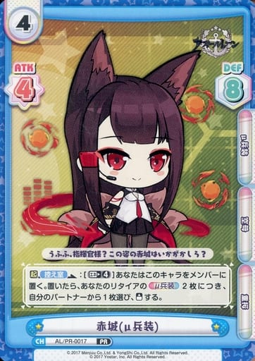 [PR] AL/PR-0017 赤城(μ兵装)