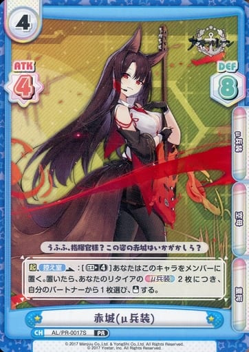 [PR] AL/PR-0017S 赤城(μ兵装)