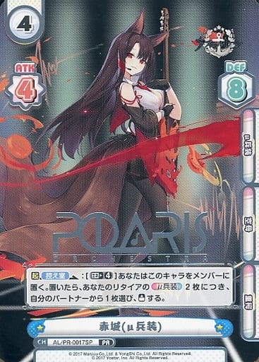 [PR] AL/PR-0017SP 赤城(μ兵装)(箔押し入り)