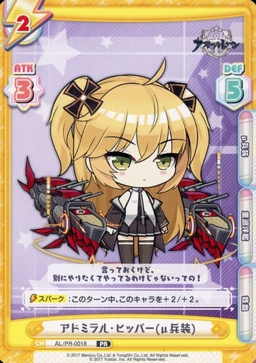 [PR] AL/PR-0018 アドミラル・ヒッパー(μ兵装)