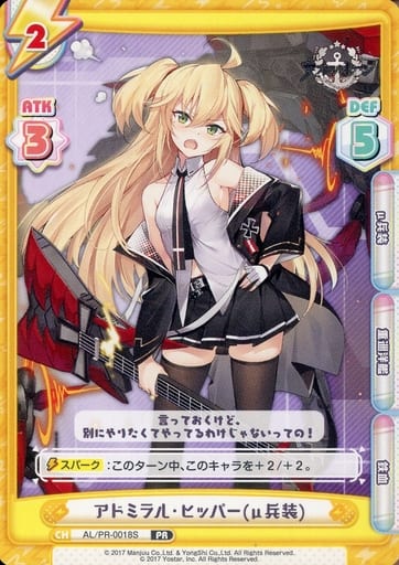 [PR] AL/PR-0018S アドミラル・ヒッパー(μ兵装)