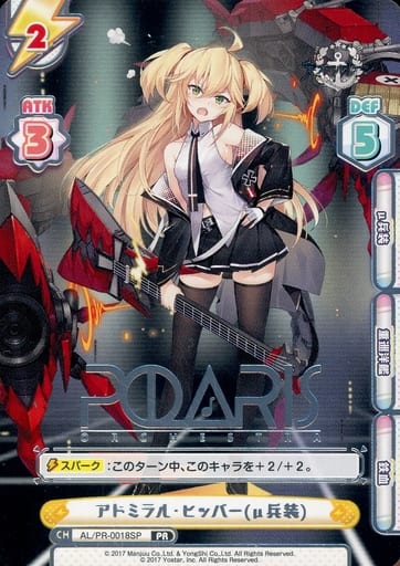 [PR] AL/PR-0018SP アドミラル・ヒッパー(μ兵装)(箔...