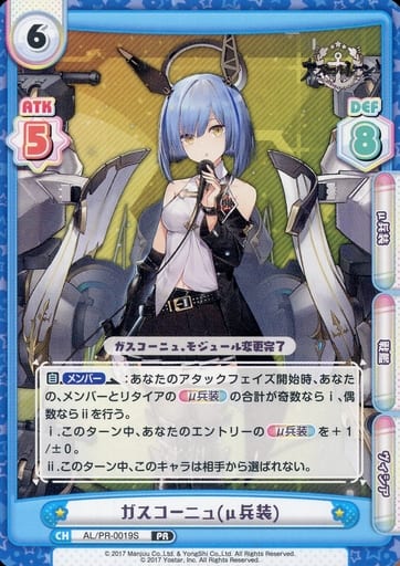 [PR] AL/PR-0019S ガスコーニュ(μ兵装)