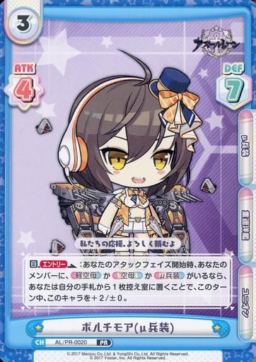 [PR] AL/PR-0020 ボルチモア(μ兵装)
