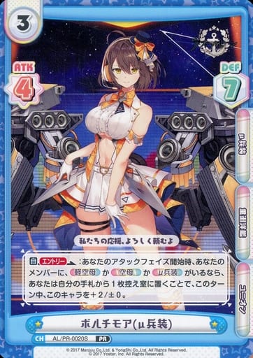 [PR] AL/PR-0020S ボルチモア(μ兵装)