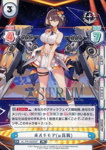 [PR] AL/PR-0020SP ボルチモア(μ兵装)(箔押し入り)