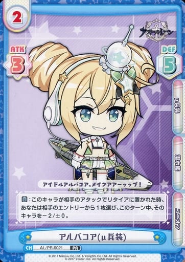 [PR] AL/PR-0021 アルバコア(μ兵装)