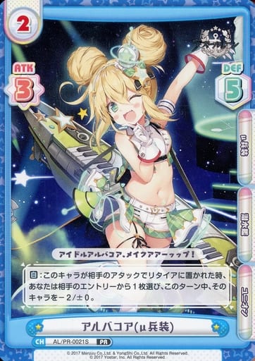[PR] AL/PR-0021S アルバコア(μ兵装)