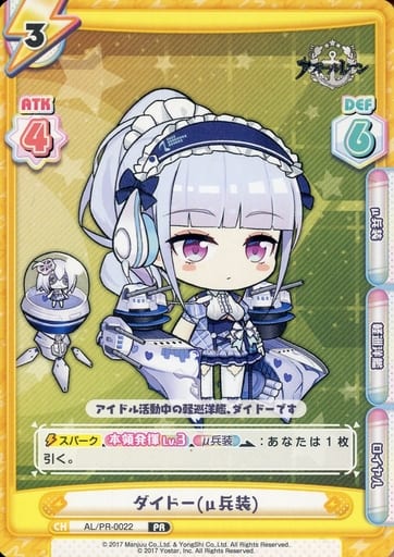 [PR] AL/PR-0022 ダイドー(μ兵装)