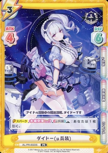 [PR] AL/PR-0022S ダイドー(μ兵装)
