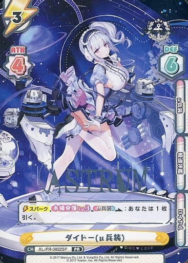 [PR] AL/PR-0022SP ダイドー(μ兵装)(箔押し入り)
