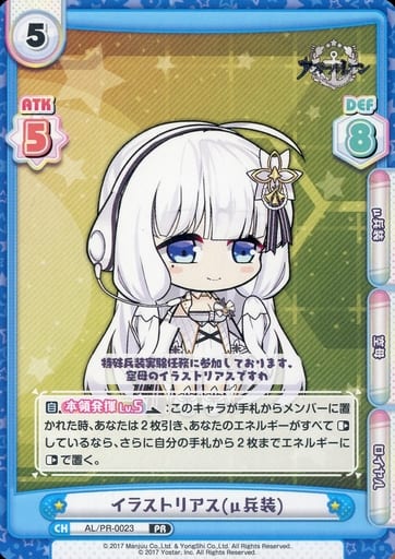 [PR] AL/PR-0023 イラストリアス(μ兵装)