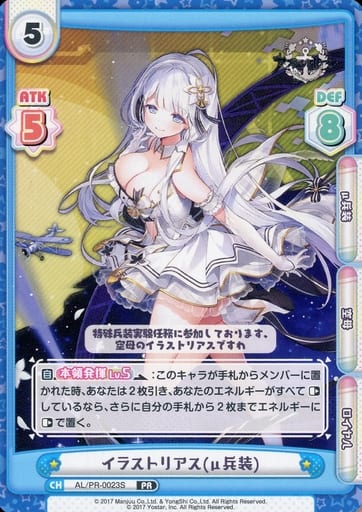 [PR] AL/PR-0023S イラストリアス(μ兵装)