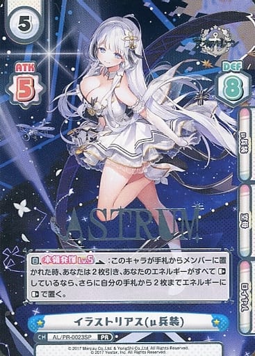 [PR] AL/PR-0023SP イラストリアス(μ兵装)(箔押し入り)