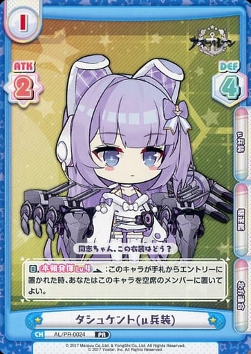 [PR] AL/PR-0024 タシュケント(μ兵装)