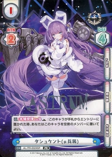 [PR] AL/PR-0024SP タシュケント(μ兵装)(箔押し入り)