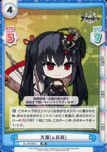 [PR] AL/PR-0025 大鳳(μ兵装)