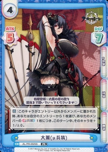 [PR] AL/PR-0025S 大鳳(μ兵装)